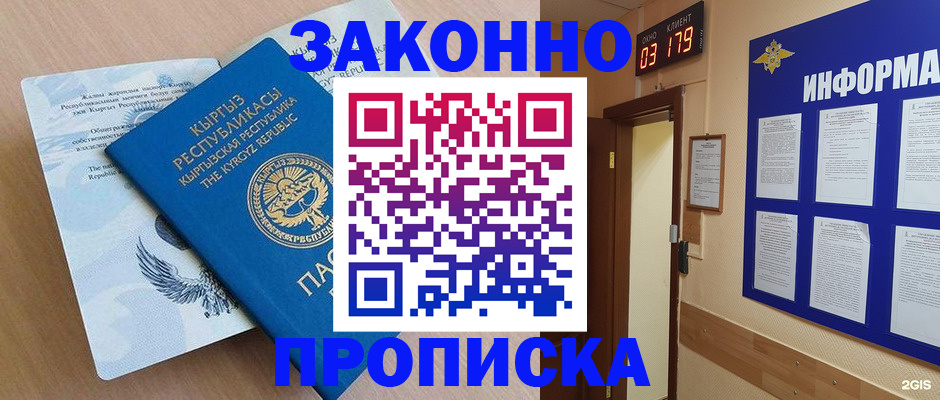 прописка иностранных граждан в Гаврилов-Яме